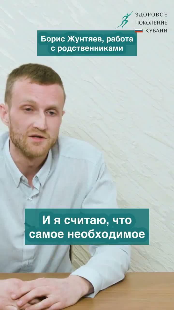 Видеоотзыв: Борис Жунтяев: перестаньте спонсировать зону комфорта