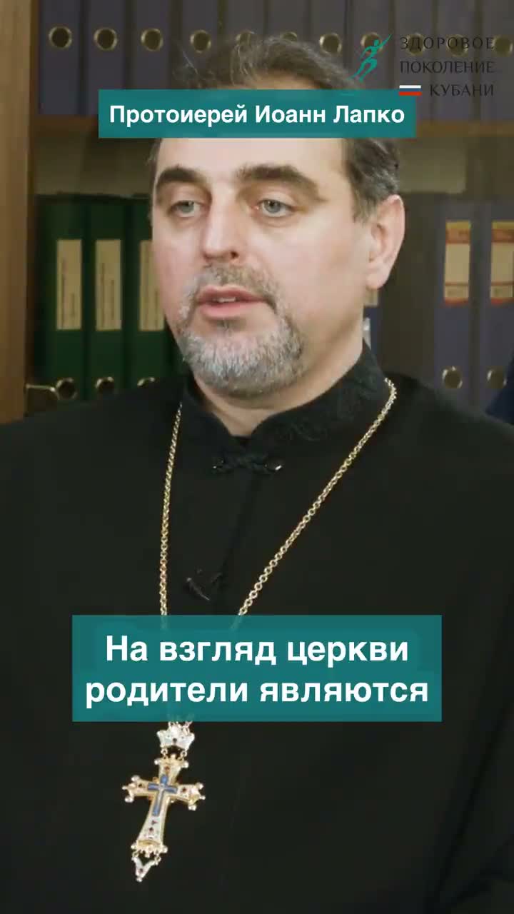 Видеоотзыв: Протоиерей Иоанн Лапко: всё начинается с родителей