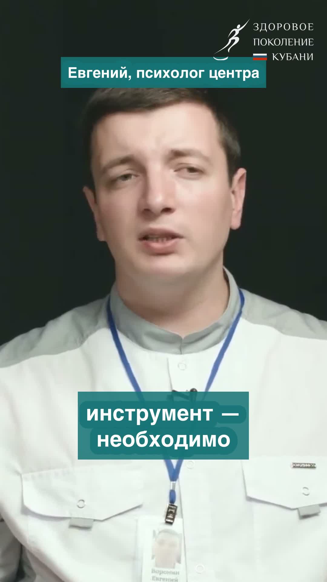 Видеоотзыв: Евгений Воронин: чужое мнение важнее своего